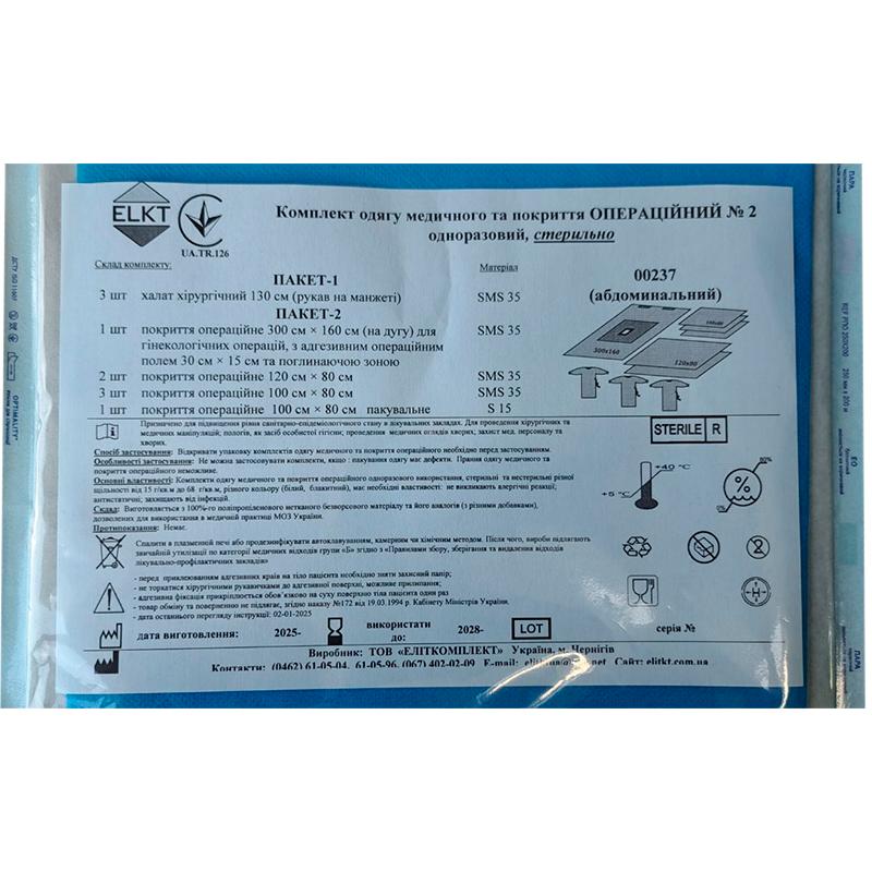 Комплект одягу медичного та покриття Операційний №2, стерильно, Бренд ELKT